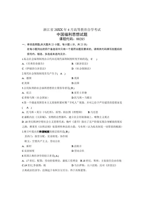 员工福利待遇-中国福利思想 精品
