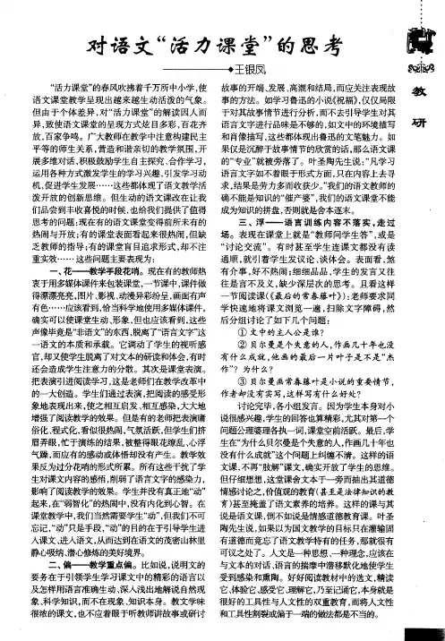 对语文“活力课堂”的思考