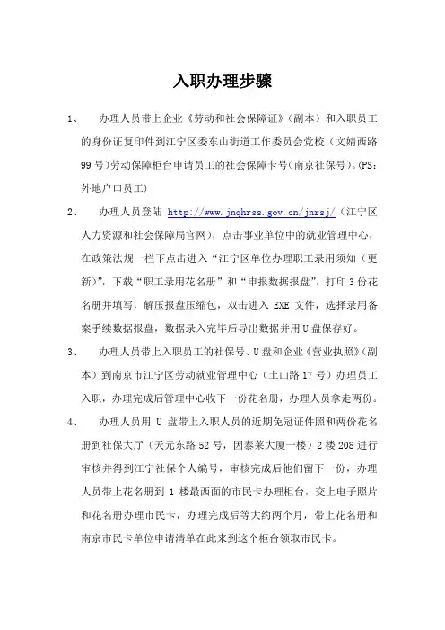 外地员工入职步骤