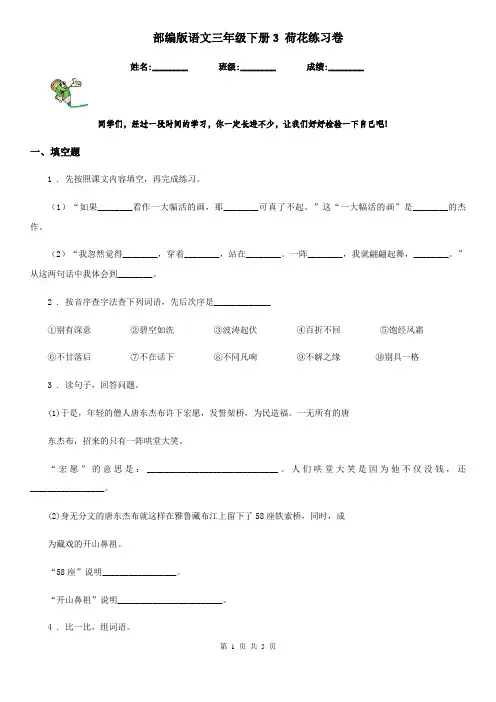 部编版语文三年级下册3 荷花练习卷