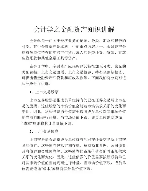 会计学之金融资产知识讲解