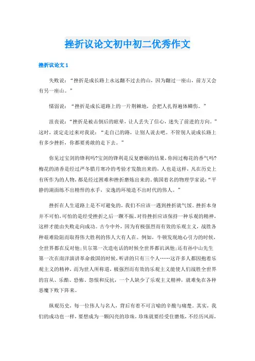 挫折议论文初中初二优秀作文
