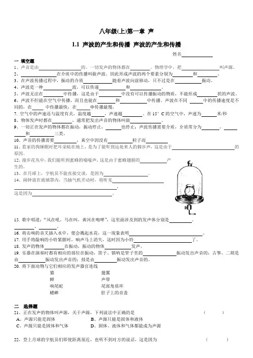 沪教版物理八年级上第一章 声 课课练及单元测试卷和参考答案