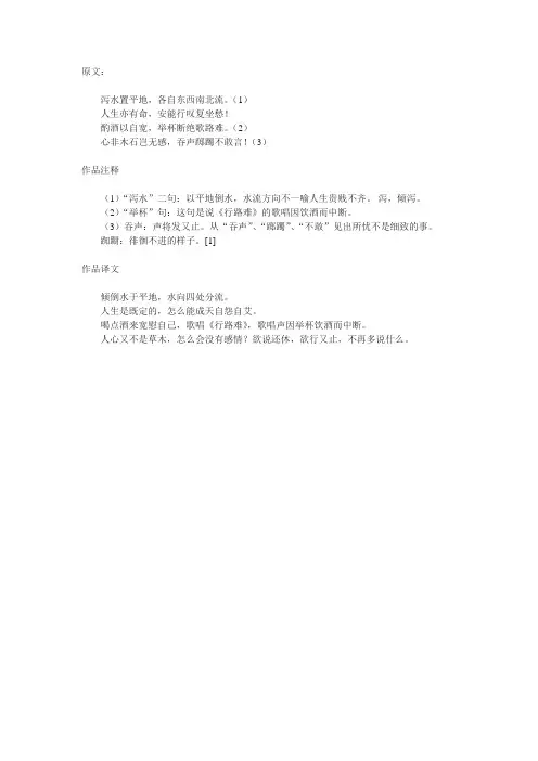 新人教版选修《拟行路难(其四)》原文和译文