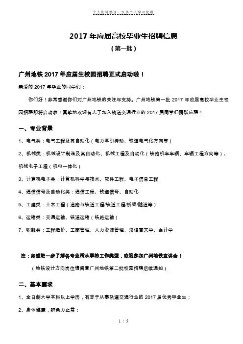 年应届高校毕业生招聘信息