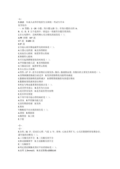 2015年成人高考《内科》真题及答案解析(完整版)
