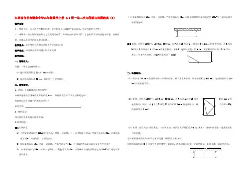 九年级数学上册 43用一元二次方程解决问题教案(3) 教案