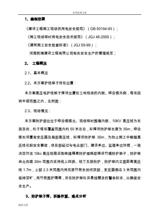 10kV高压线防护架子搭、拆施工方案设计