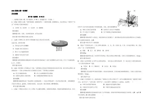 山东省临沂第一中学2022届高三上学期开学收心考试历史试题 Word版含答案