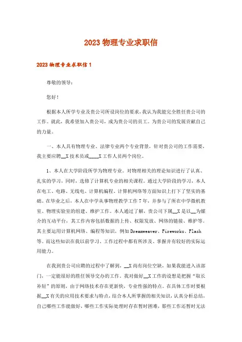 2023物理专业求职信_1