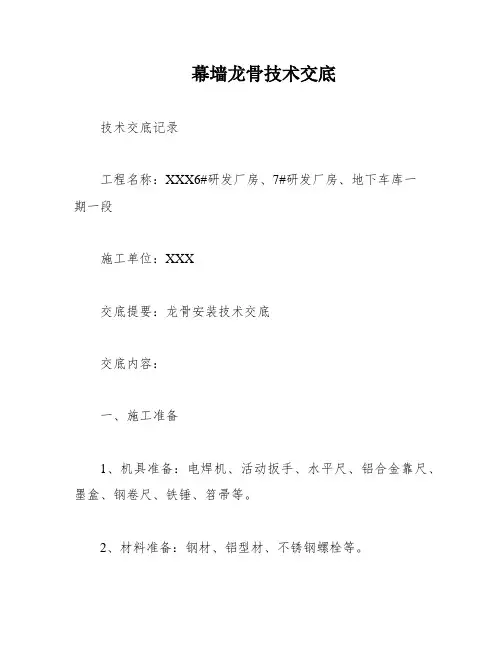 幕墙龙骨技术交底