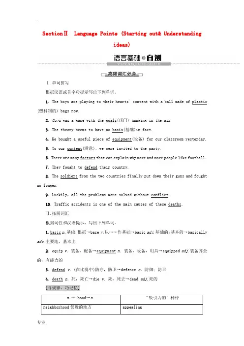 高中英语 Unit 3 On the move Section Ⅱ Language Points 