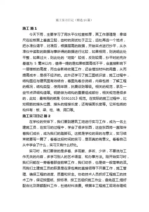施工实习日记（精选14篇）