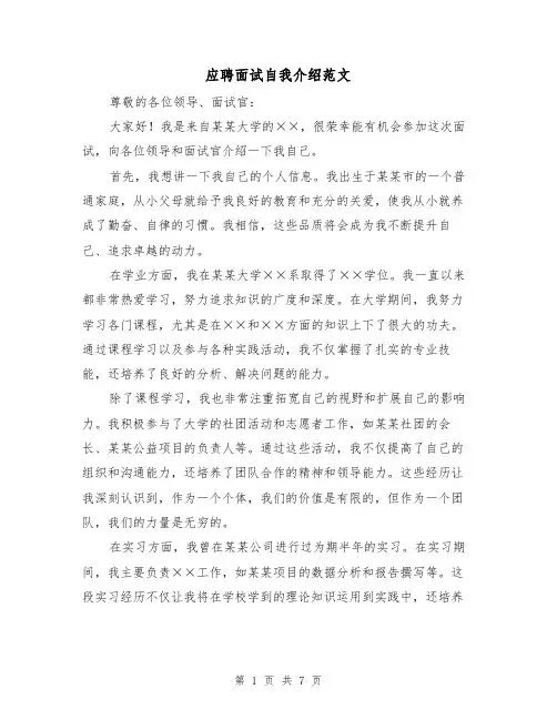 应聘面试自我介绍范文（六篇）