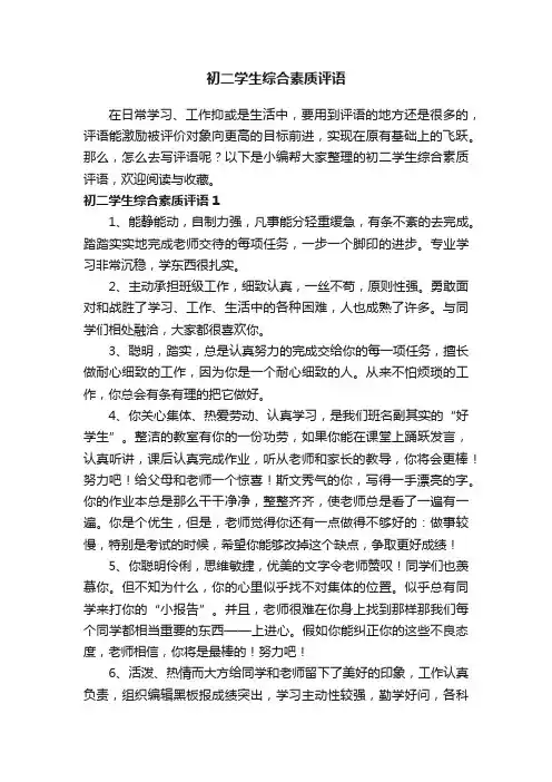 初二学生综合素质评语