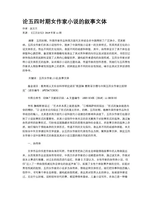论五四时期女作家小说的叙事文体