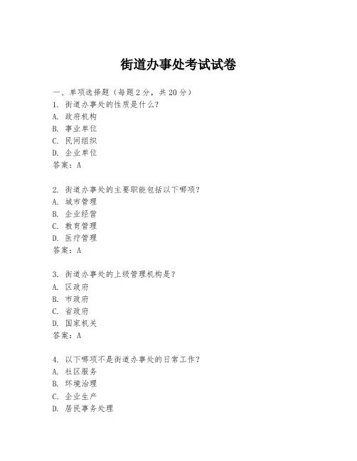 街道办事处考试试卷
