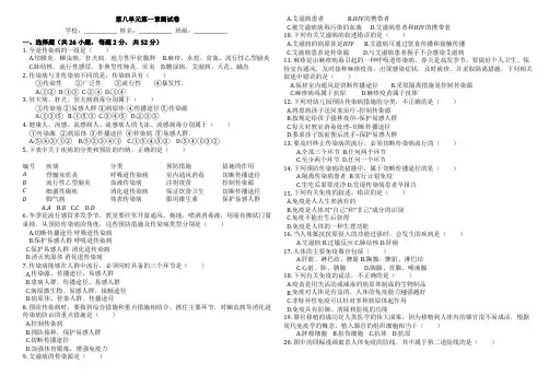 生物人教版八年级下册第八单元第一章测试卷