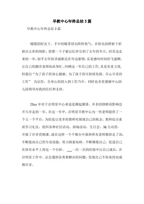 早教中心年终总结3篇