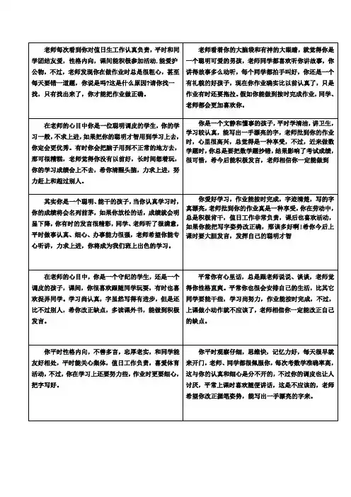 2014年三年级学生评语