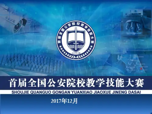 教学技能大赛一等奖课件