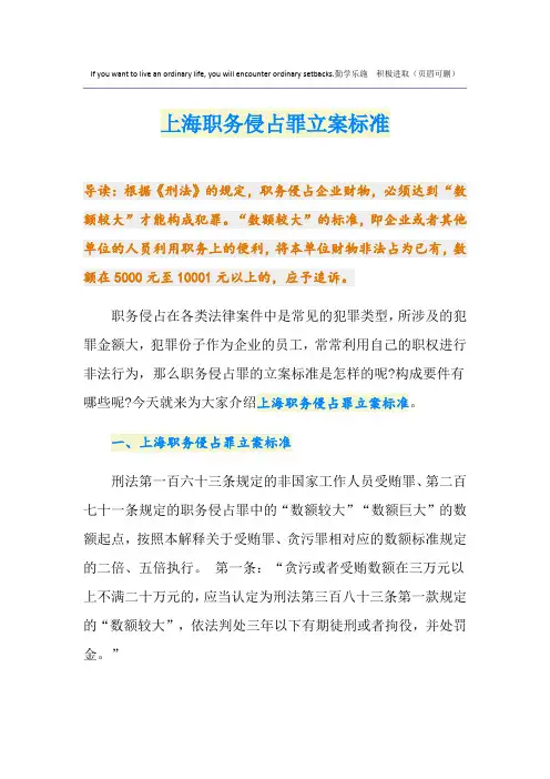 上海职务侵占罪立案标准