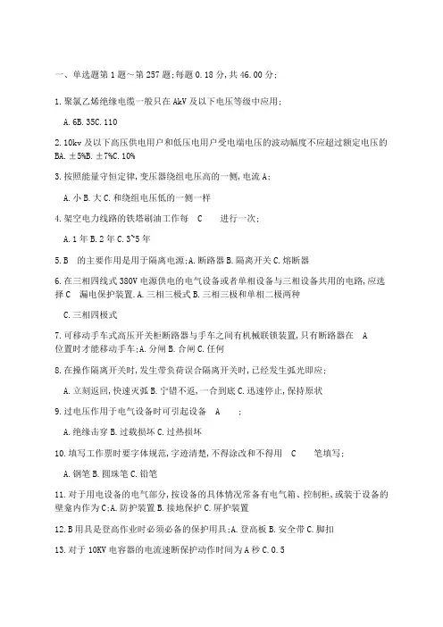高压电工考试题库附答案