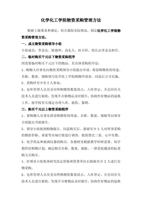 化学化工学院物资采购管理方法