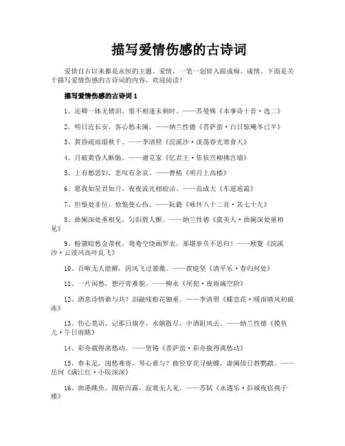 描写爱情伤感的古诗词