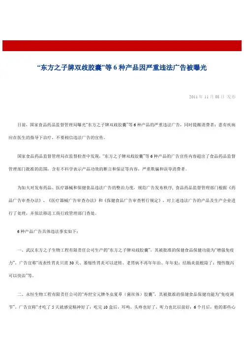 保健食品广告案例