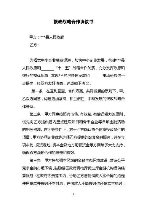 银行与政府合作协议
