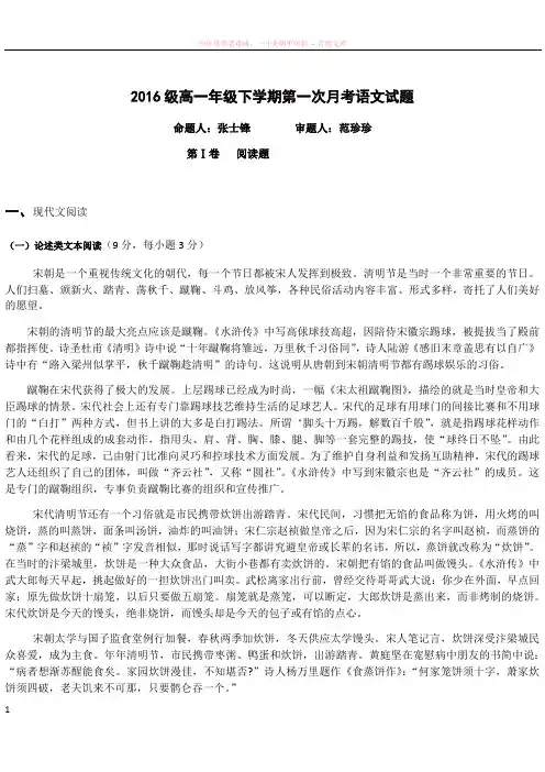 2016级高一年级下学期第一次月考语文试题
