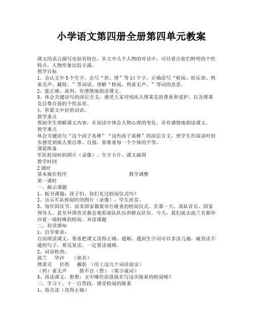 小学语文第四册全册第四单元教案-2