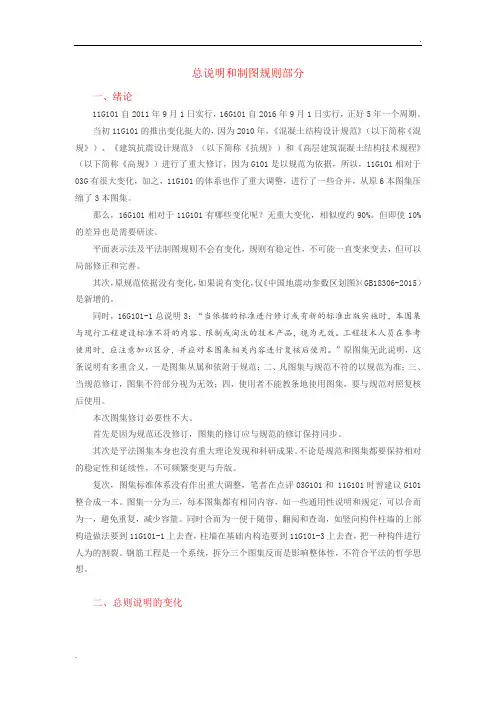 16G101-3与11G101-3总说明和制图规则区别