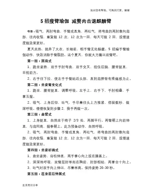 5招瘦臂瑜伽 减赘肉击退麒麟臂
