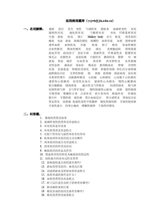 病理题库——精选推荐
