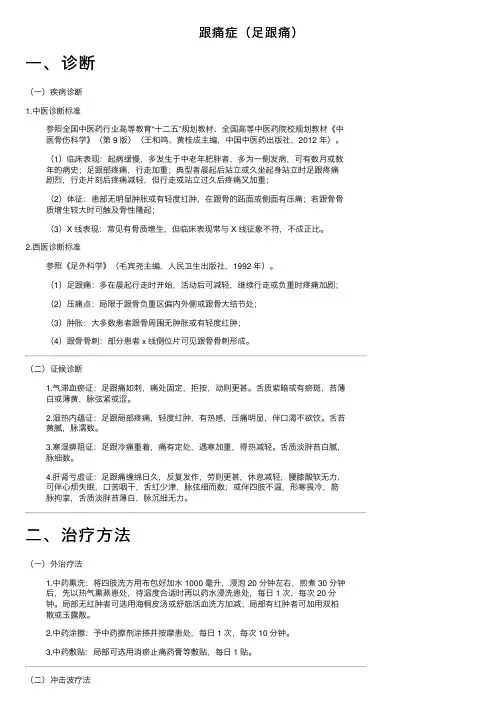 跟痛症（足跟痛）