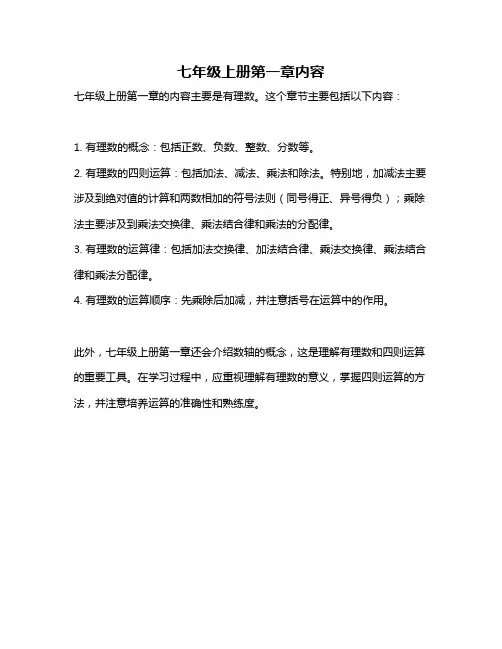 七年级上册第一章内容