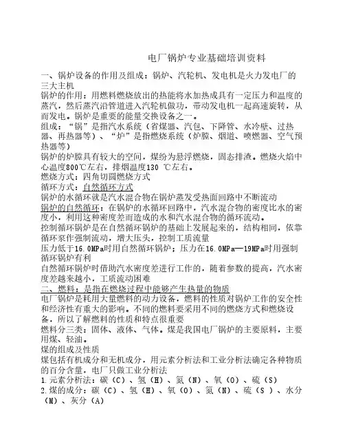 电厂锅炉专业基础培训资料