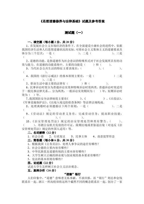 《思想道德修养与法律基础》试题及参考答案(共十套) 2