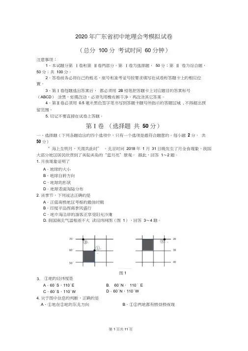 2020年广东省初中地理会考模拟试卷(word版,含答案)