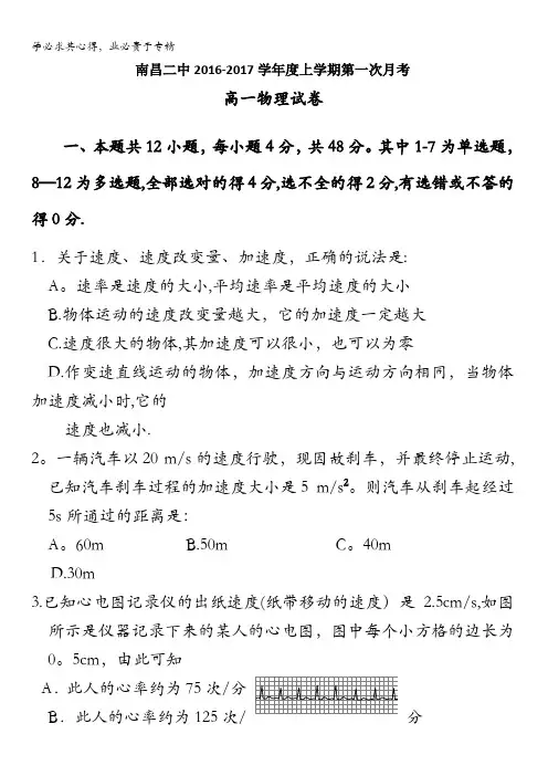 江西省南昌市第二中学2016-2017学年高一上学期第一次月考物理试题 含答案