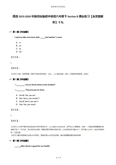 精选2019-2020年新目标版初中英语八年级下Section B课后练习【含答案解析】十九