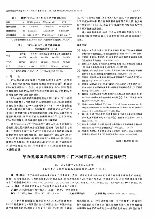 半胱氨酸蛋白酶抑制剂C在不同疾病人群中的差异研究