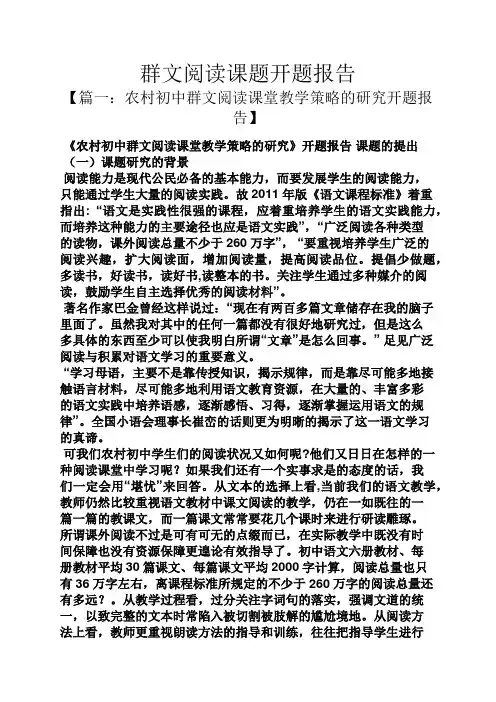 阅读作文之群文阅读课题开题报告