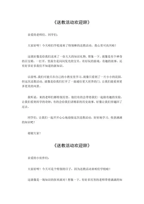 送教活动欢迎辞