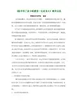 【素材】人教版小学数学四年级上册省级优质课《一亿有多大》一亿有多大