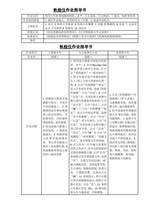 轨检车作业指导书