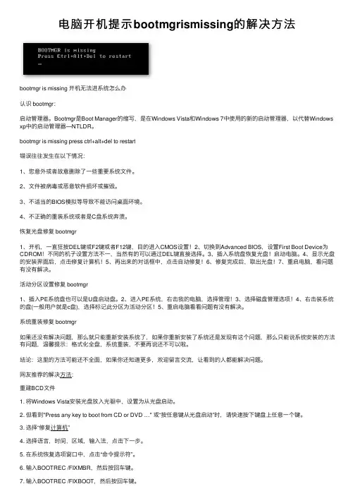 电脑开机提示bootmgrismissing的解决方法