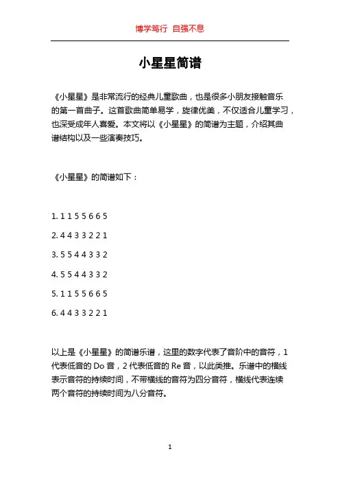 小星星简谱